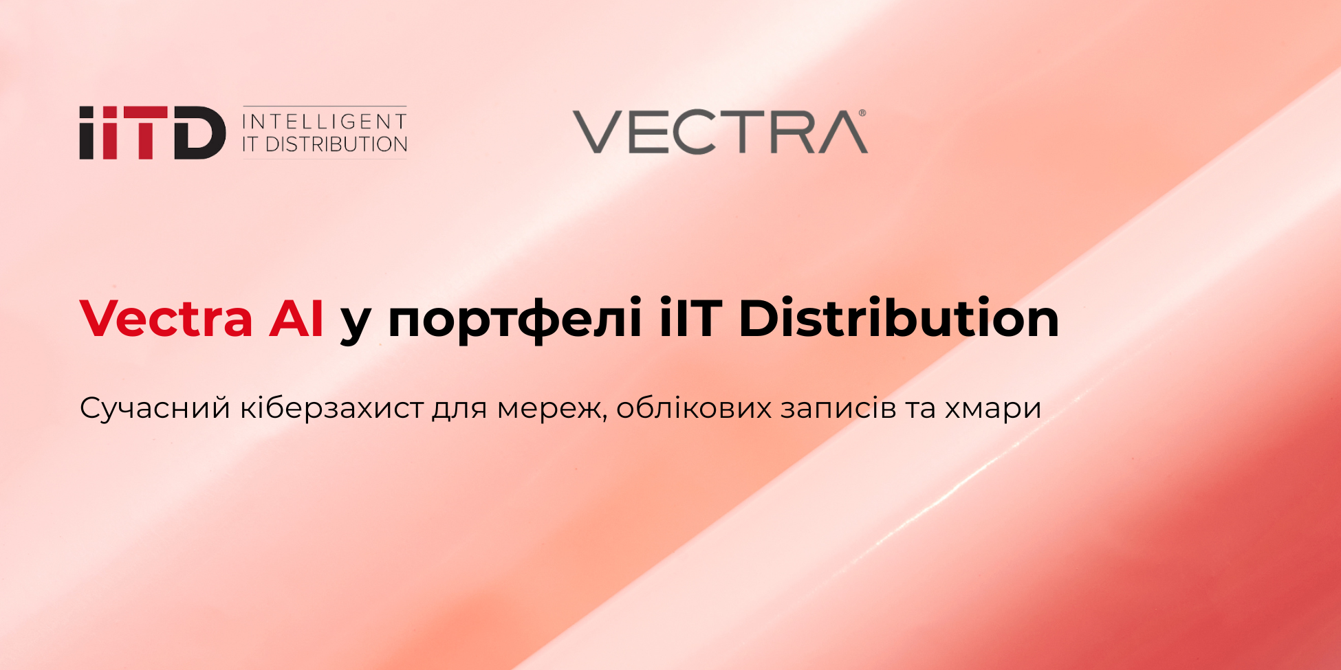 Vectra AI у портфелі iIT Distribution: сучасний кіберзахист для мереж, облікових записів та хмари - зображення 1