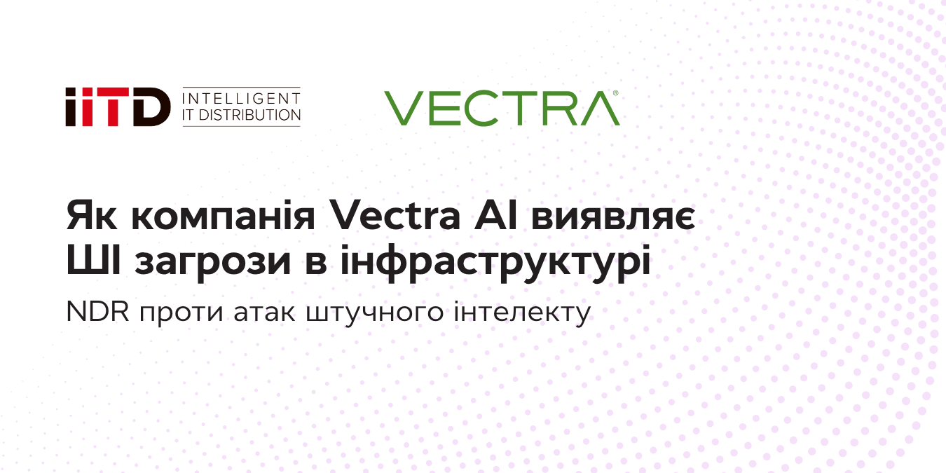 Як компанія Vectra AI виявляє ШІ-загрози в інфраструктурі - зображення 1