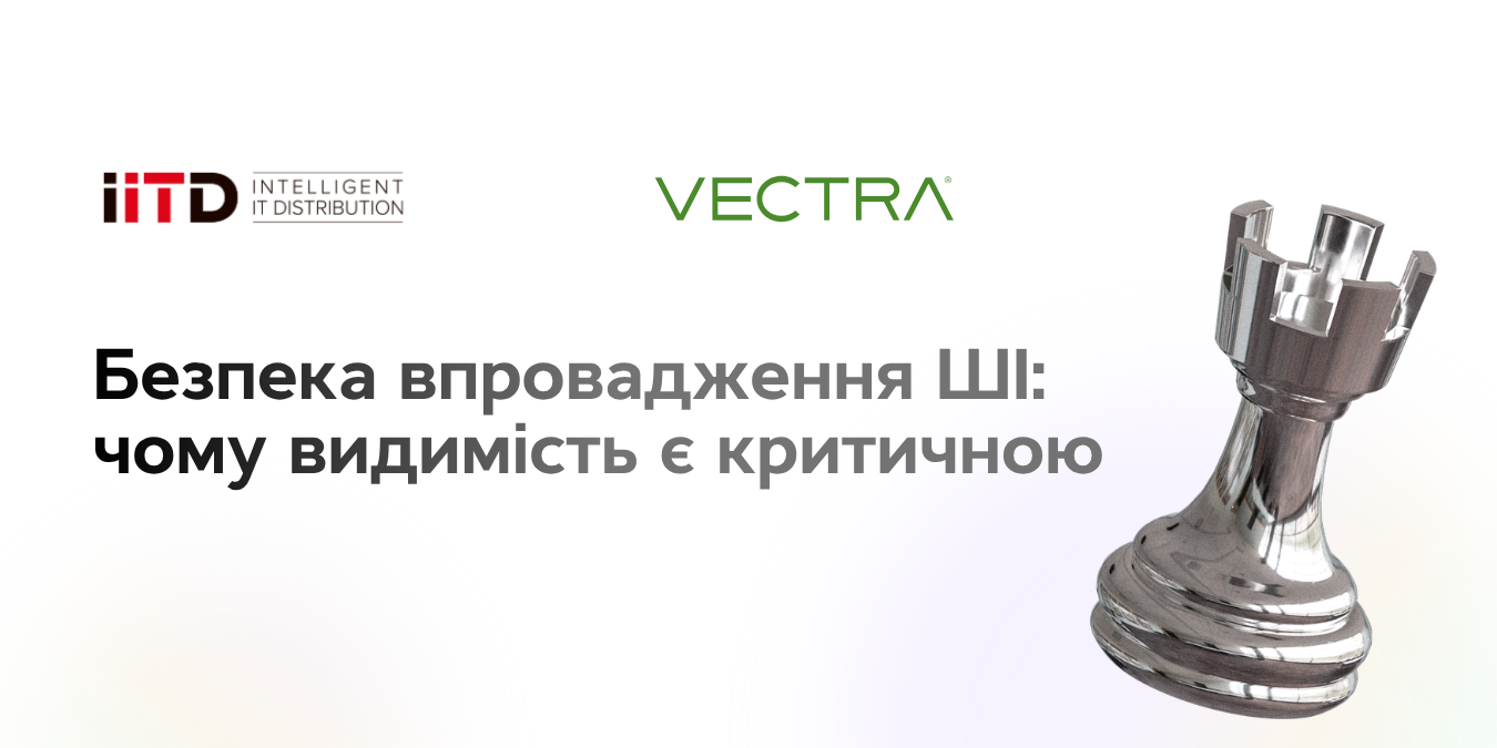 Безпека впровадження ШІ: чому видимість є критичною - зображення 1