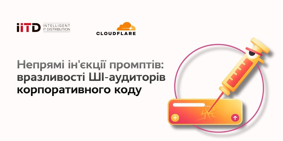 Непрямі ін’єкції промптів: вразливості ШІ-аудиторів корпоративного коду - зображення 1