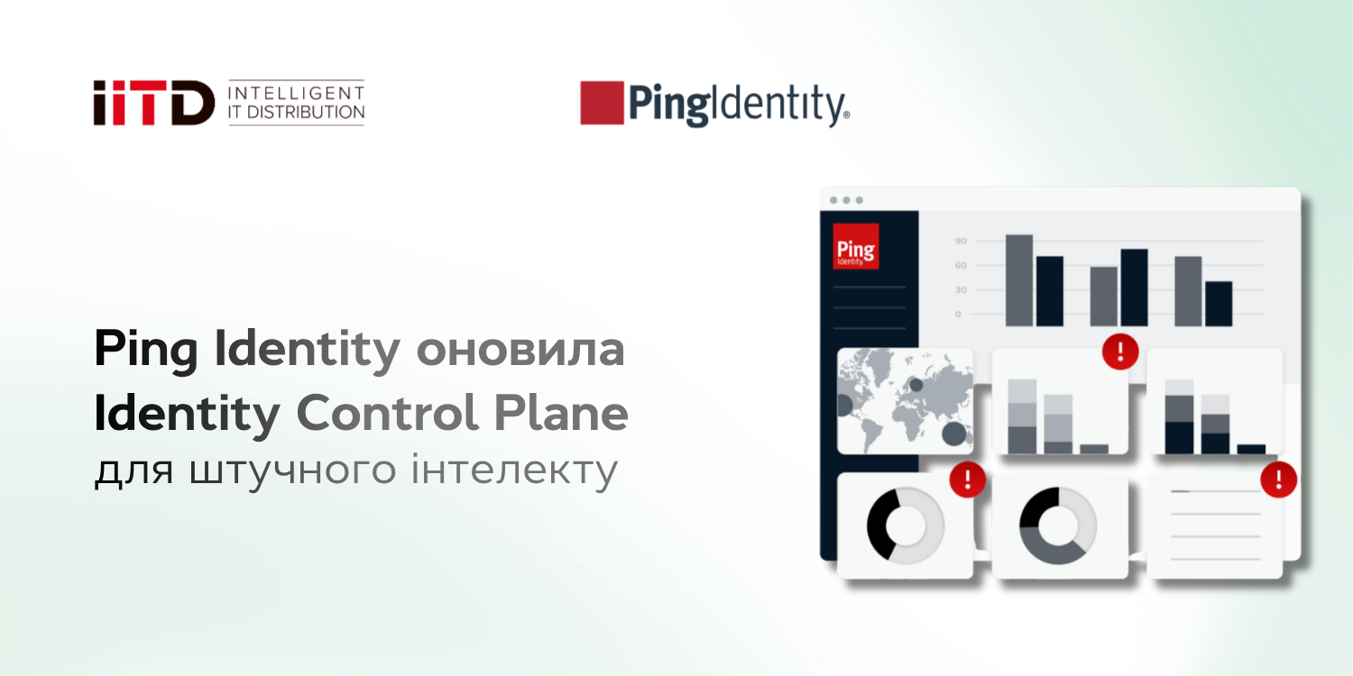 Контроль доступу ШІ-агентів: нові можливості рішення Ping Identity - зображення 1
