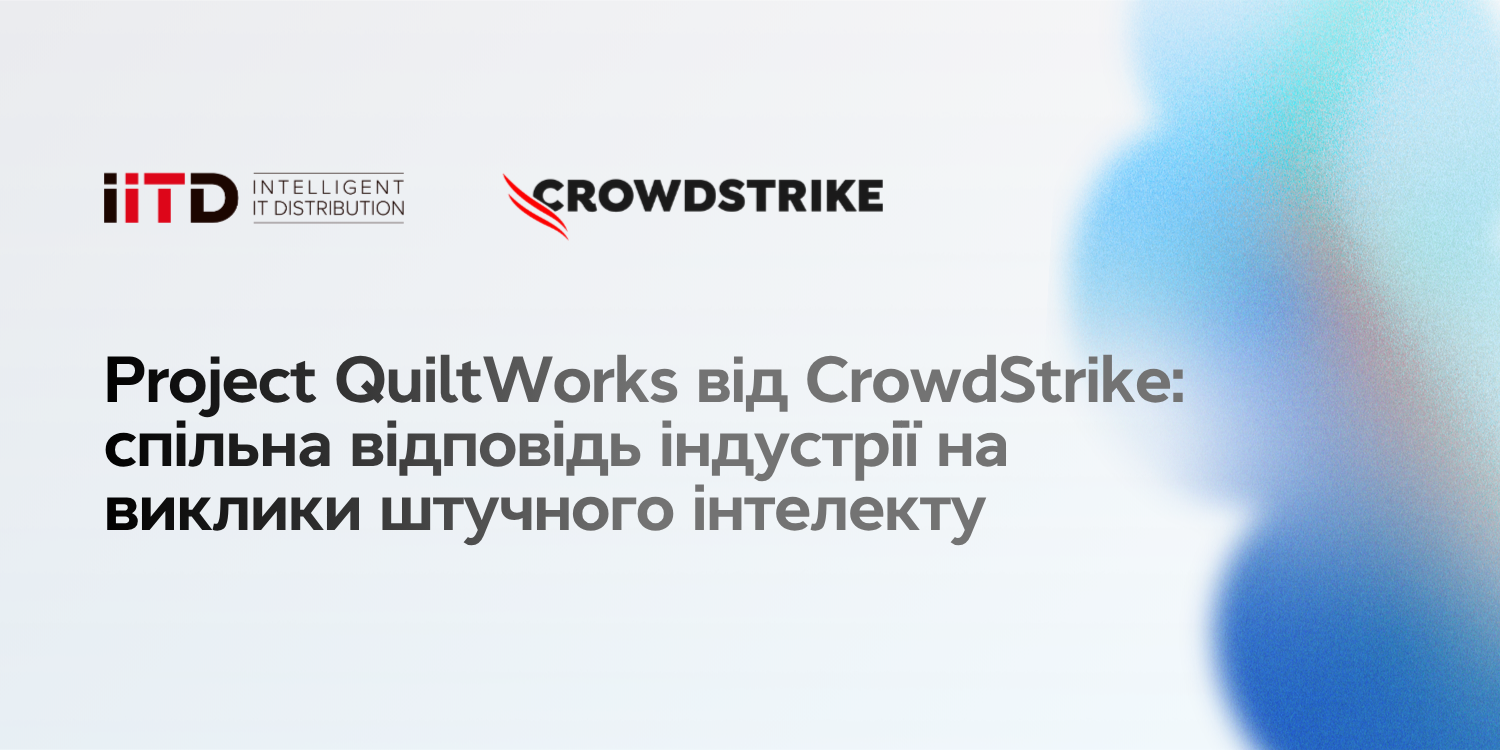 CrowdStrike запускає Project QuiltWorks для протидії кіберризикам в епоху ШІ - зображення 1