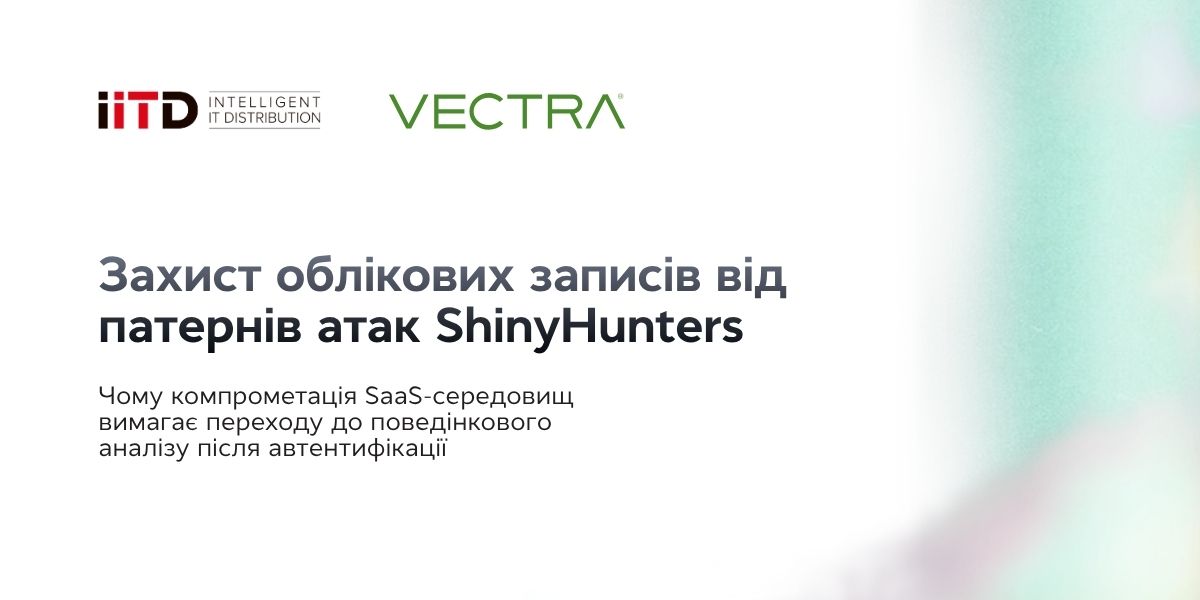 Захист облікових записів від патернів атак ShinyHunters - зображення 1