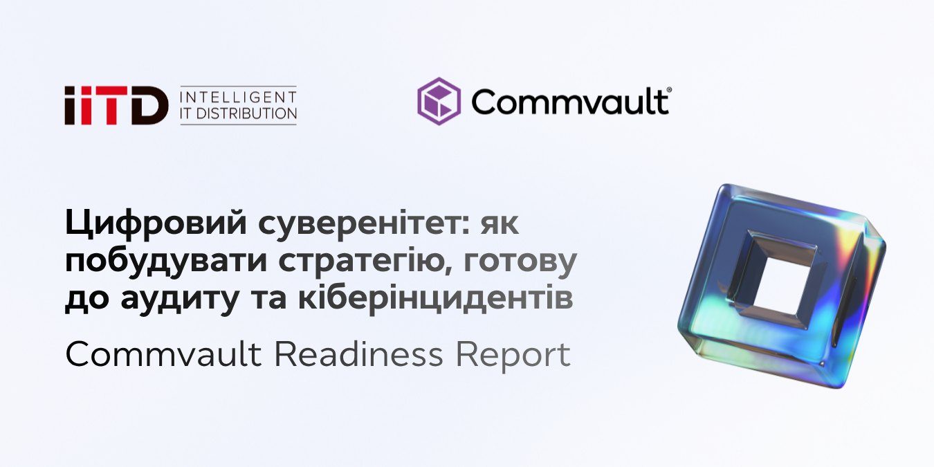 Цифровий суверенітет: як побудувати стратегію, готову до аудиту та кіберінцидентів - зображення 1