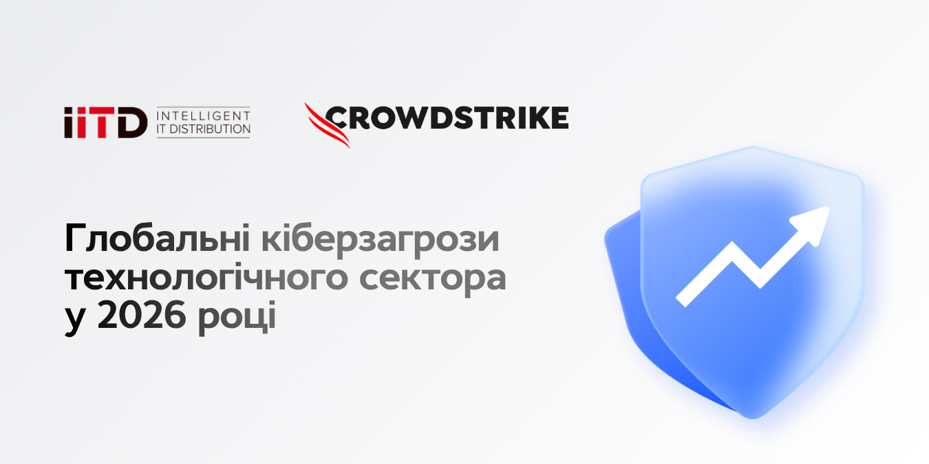 Глобальні кіберзагрози для технологічного сектора 2026 року - зображення 1