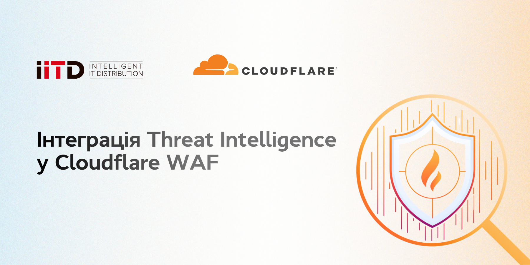 Інтеграція Threat Intelligence у Cloudflare WAF - зображення 1