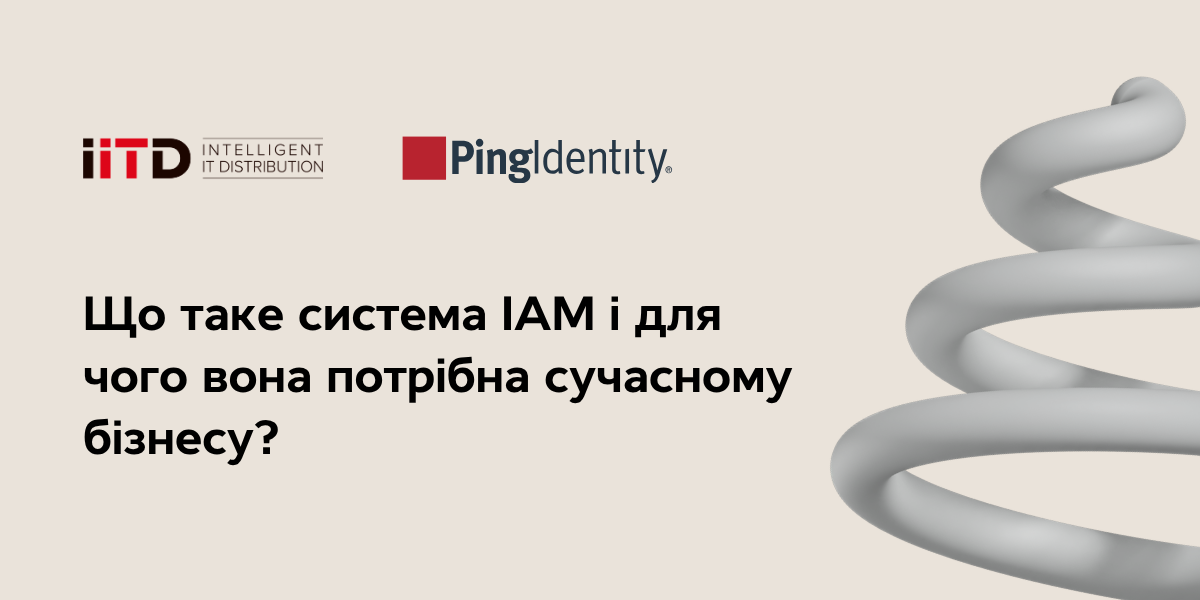 Що таке система IAM і для чого вона потрібна сучасному бізнесу? - зображення 1