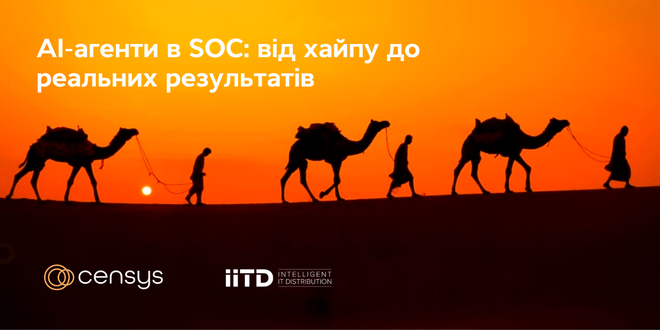 AI-агенти в SOC: від хайпу до реальності - зображення 1