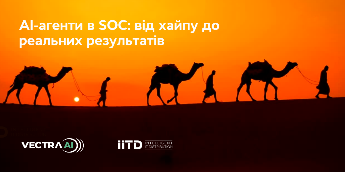 AI-агенти в SOC: від хайпу до реальності - зображення 1