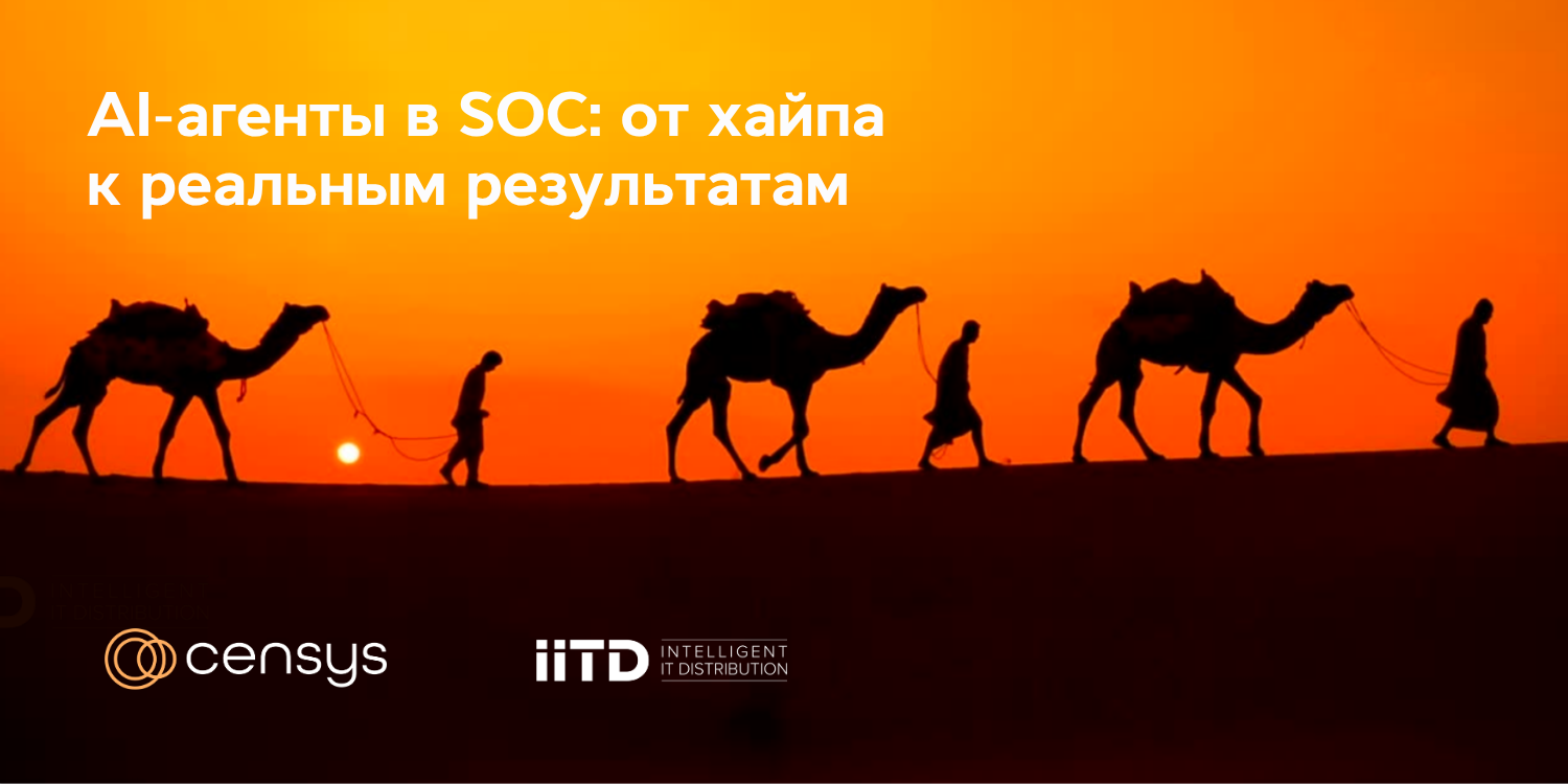 AI-агенты в SOC: от хайпа к реальности - изображение 1