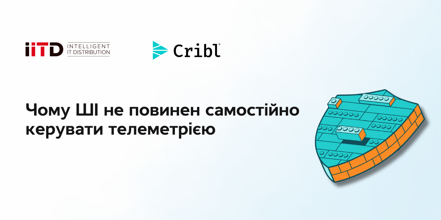 Чому ШІ не повинен самостійно керувати телеметрією - зображення 1