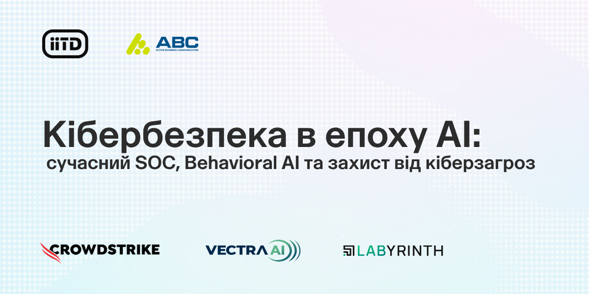 Кібербезпека в епоху AI: сучасний SOC, Behavioral AI та захист від кіберзагроз - зображення 1