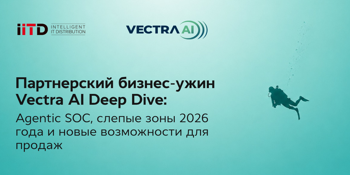 Партнерский бизнес-ужин Vectra AI Deep Dive - изображение 1