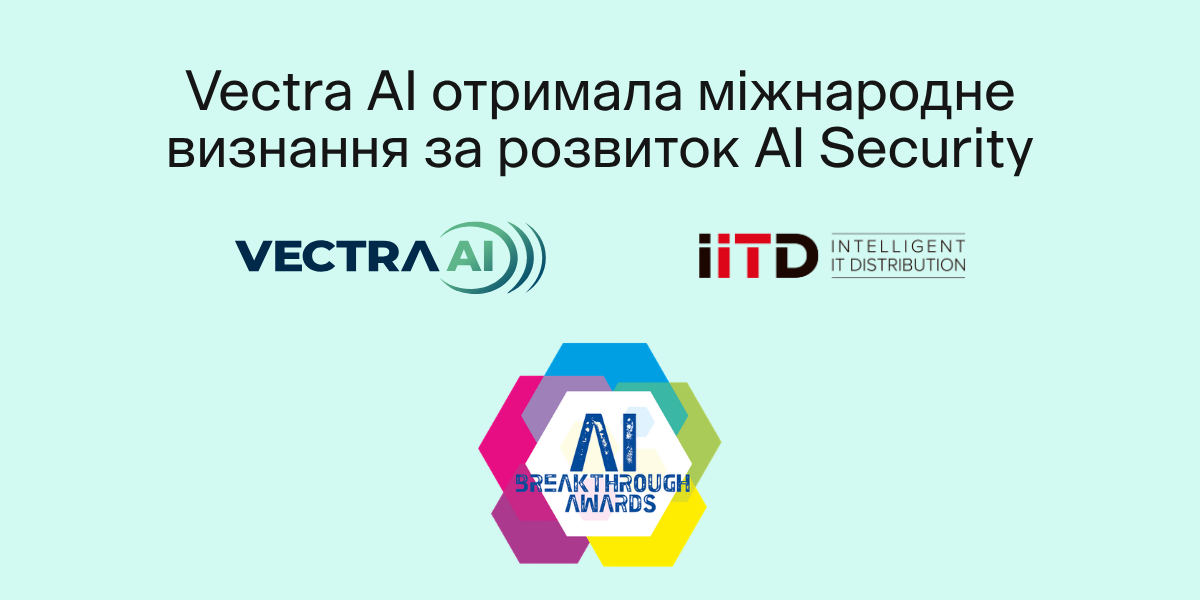 Vectra AI отримала міжнародне визнання за розвиток AI Security - зображення 1