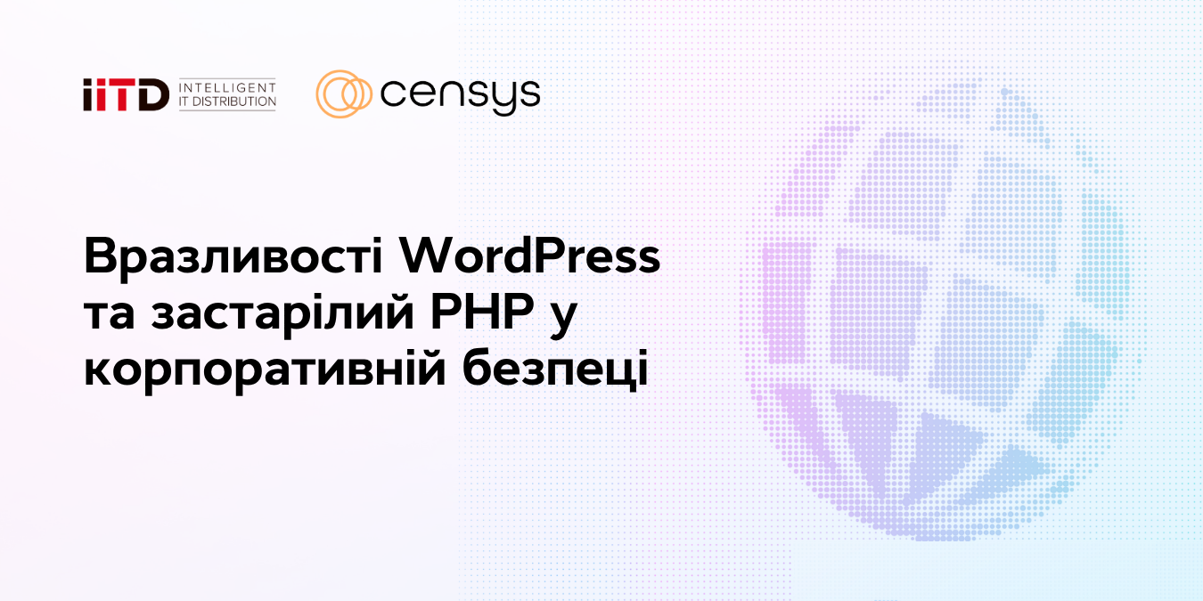 Вразливості WordPress та застарілий PHP у корпоративній безпеці - зображення 1