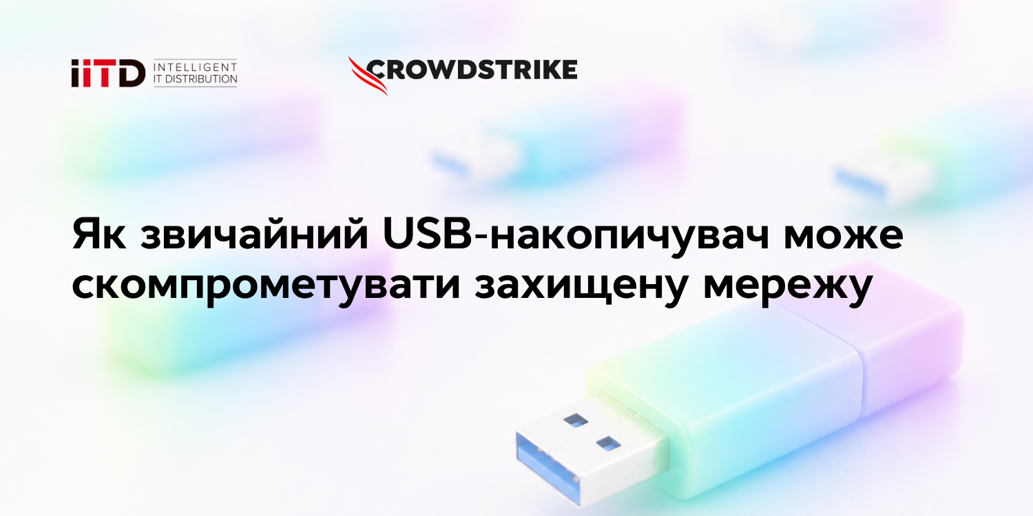 Як звичайний USB-накопичувач може скомпрометувати захищену мережу - зображення 1