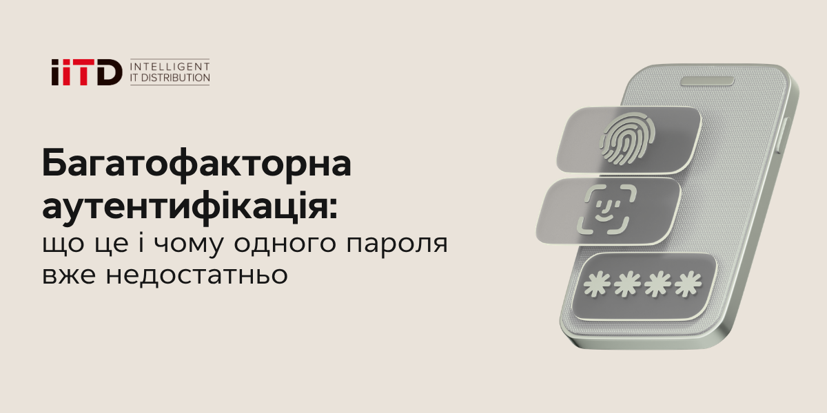 Багатофакторна аутентифікація: що це і чому одного пароля вже недостатньо - зображення 1