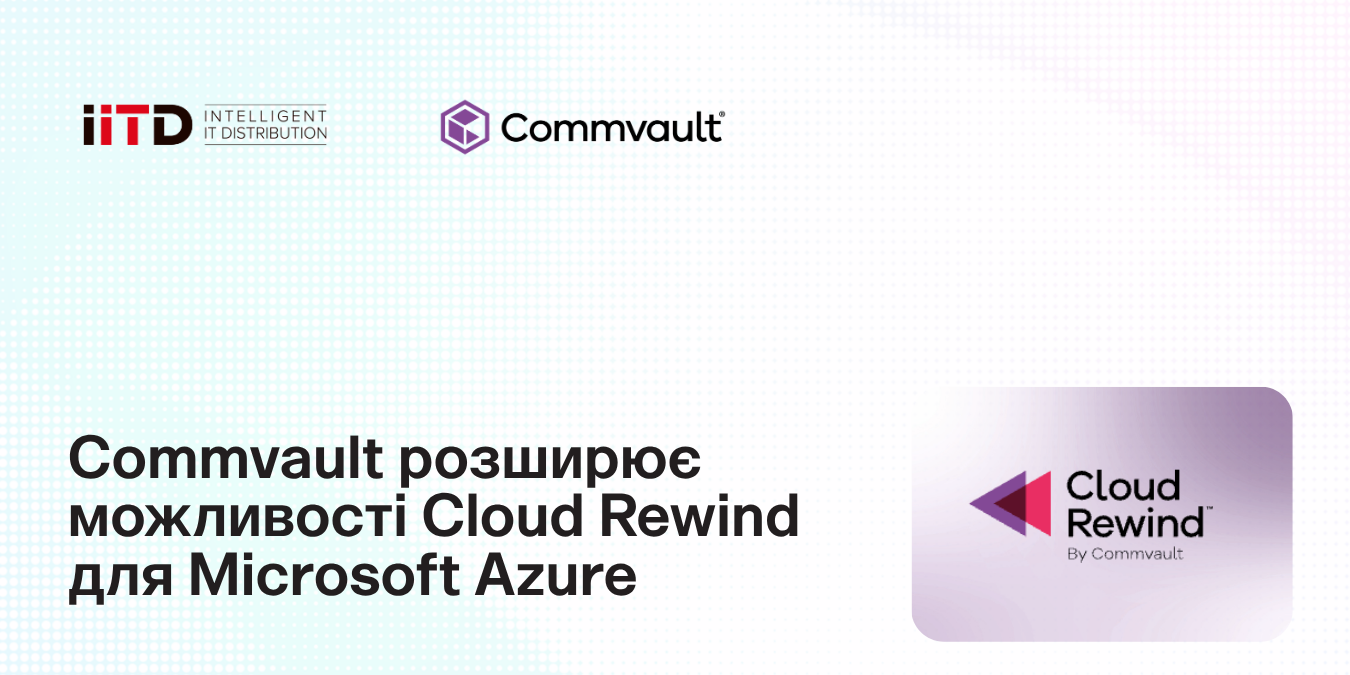 Commvault розширює можливості Cloud Rewind для Microsoft Azure - зображення 1