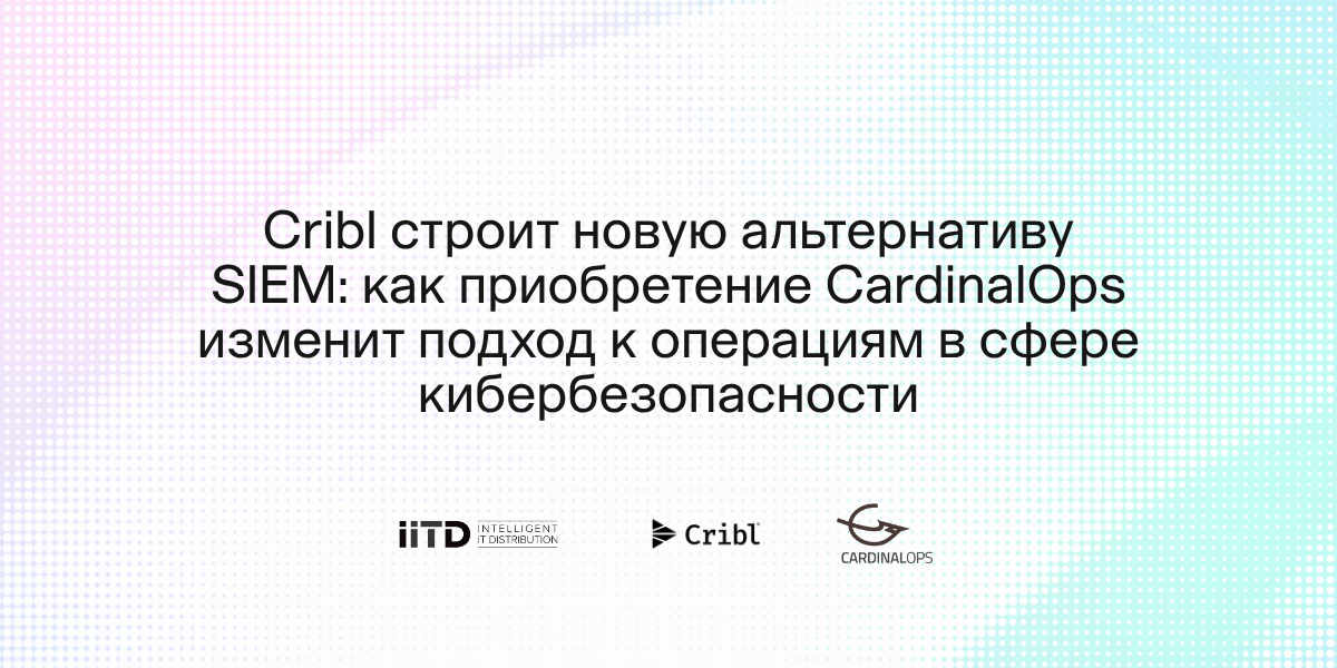 Cribl интегрирует CardinalOps: новые возможности для модернизации SIEM - изображение 1