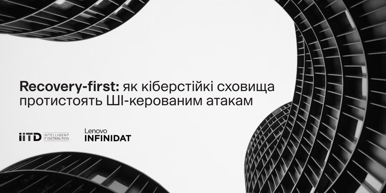 Кіберсховища даних: стратегія recovery-first проти ШІ-атак - зображення 1