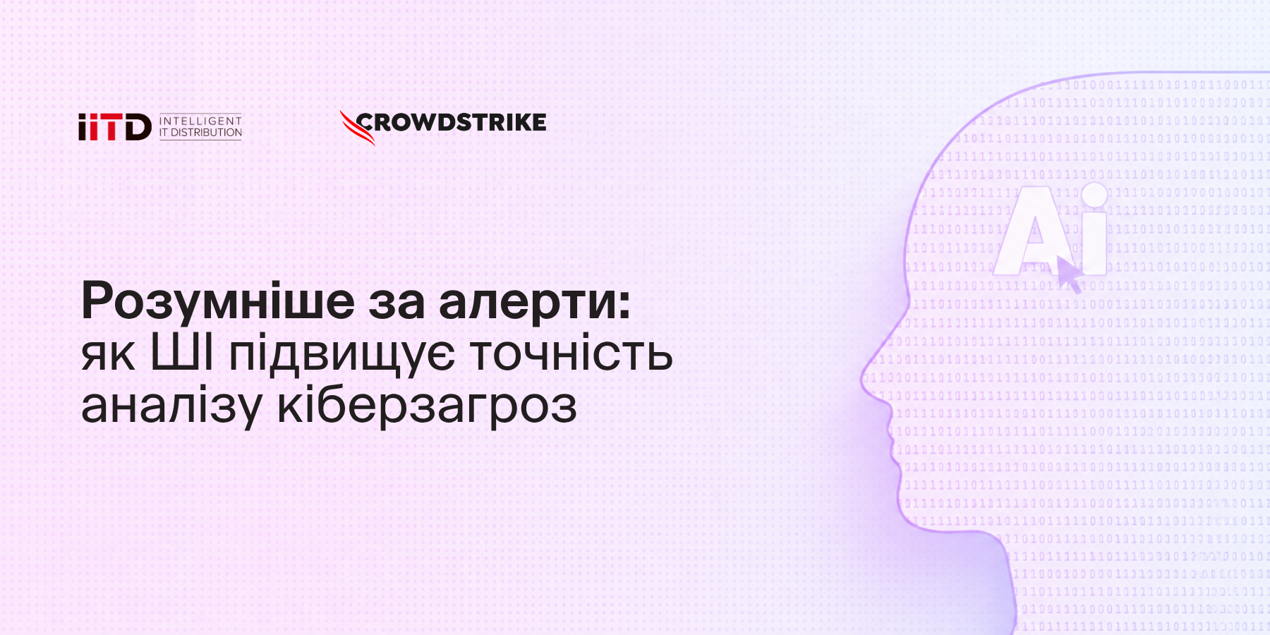 Логічна аргументація AI для сортування кіберзагроз - зображення 1