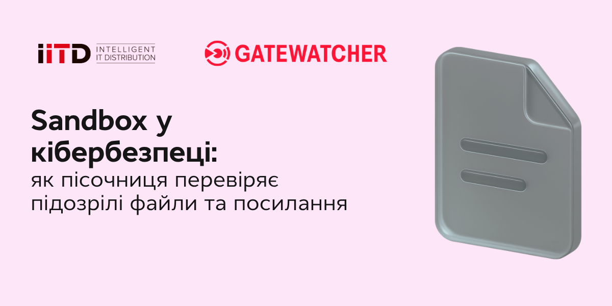 Sandbox у кібербезпеці: як пісочниця перевіряє підозрілі файли та посилання - зображення 1