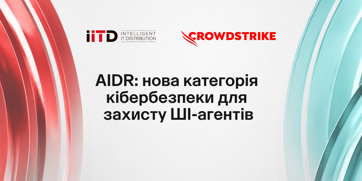 AIDR: нова категорія кібербезпеки для захисту ШІ-агентів - зображення 1