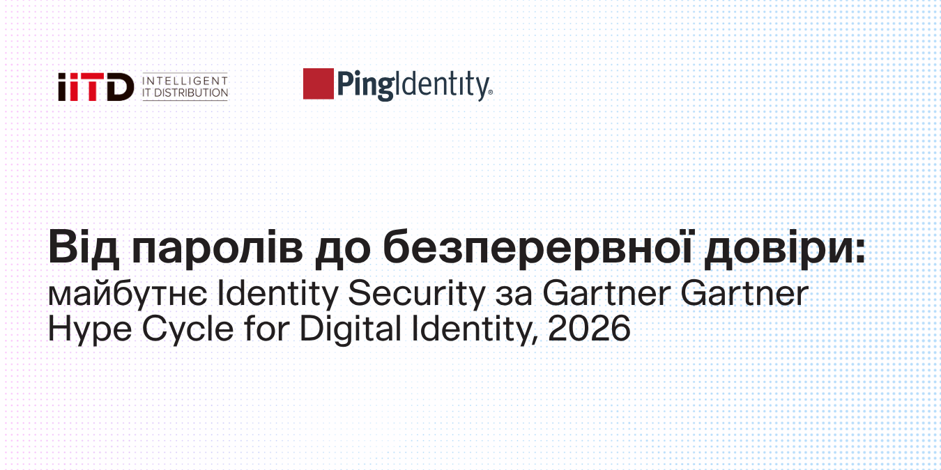 Майбутнє Identity Security за звітом Gartner 2026 - зображення 1