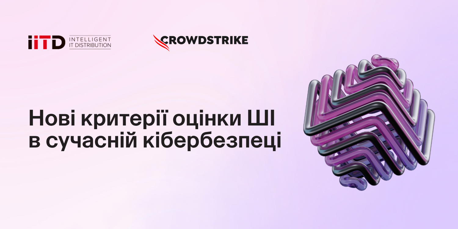 Нові критерії оцінки ШІ в сучасній кібербезпеці - зображення 1